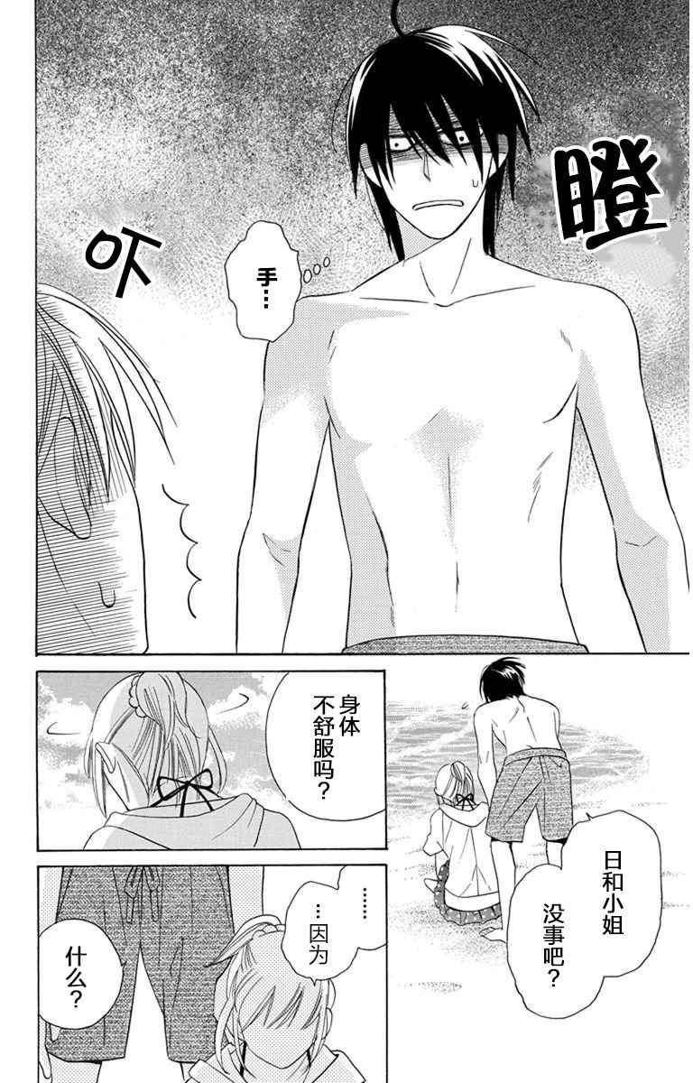 《可爱之人》漫画 007集