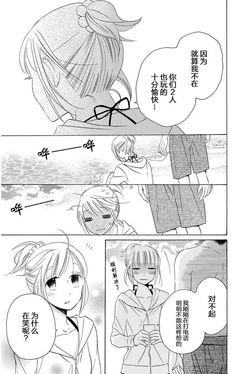 《可爱之人》漫画 007集