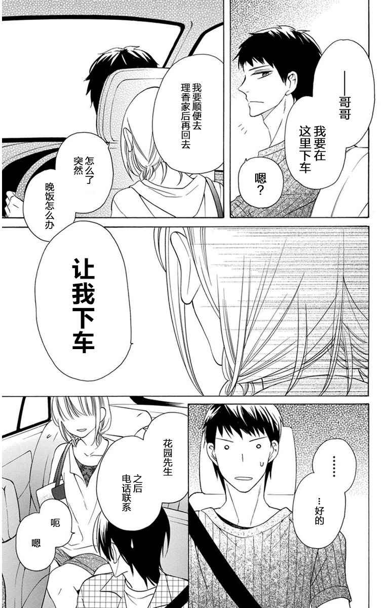 《可爱之人》漫画 007集