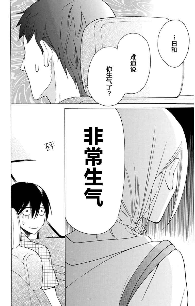 《可爱之人》漫画 007集