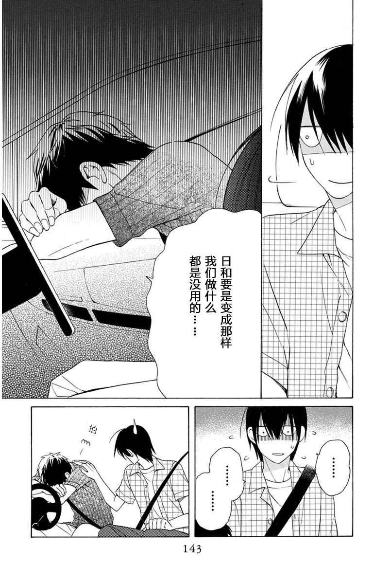 《可爱之人》漫画 007集