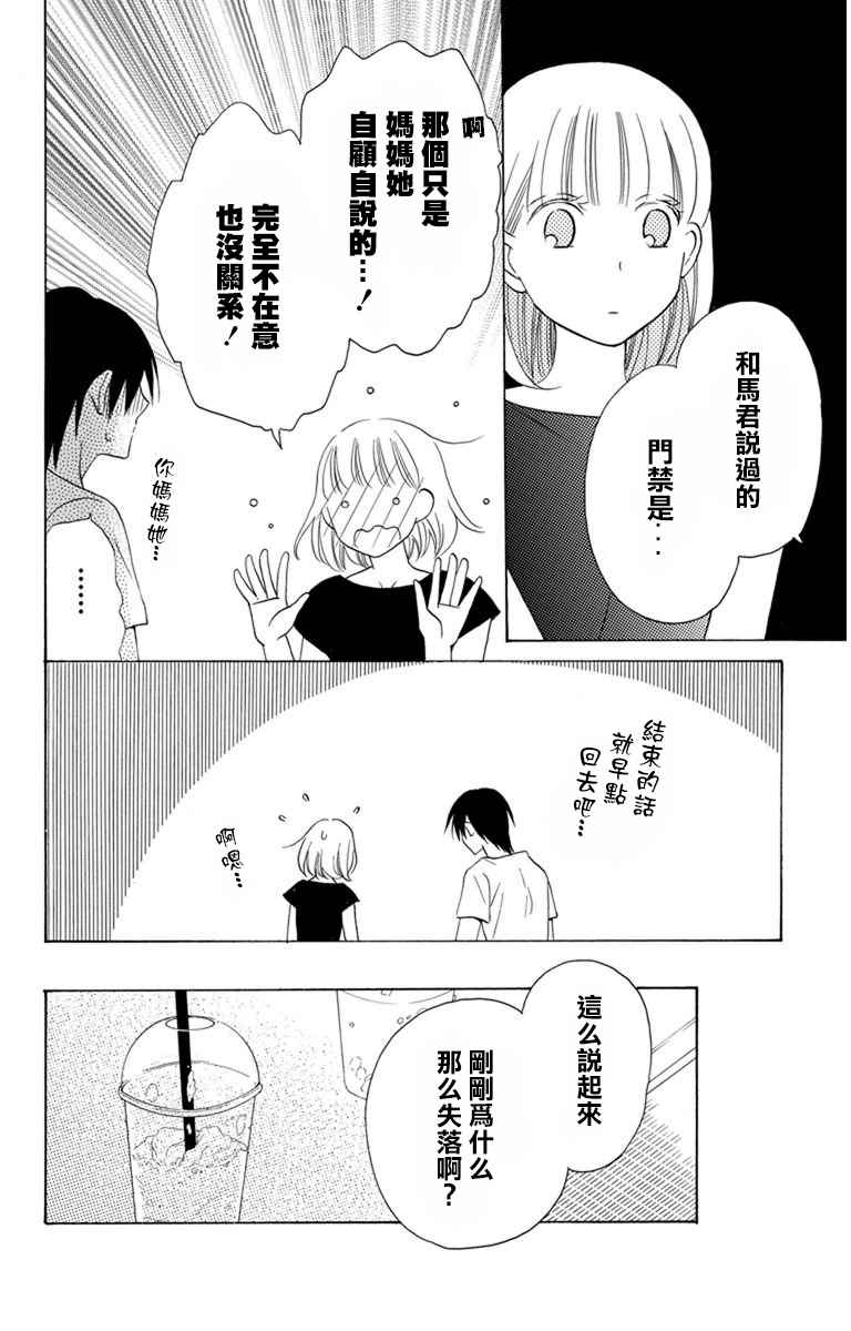 《可爱之人》漫画 008集