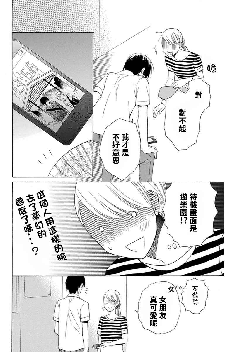 《可爱之人》漫画 008集