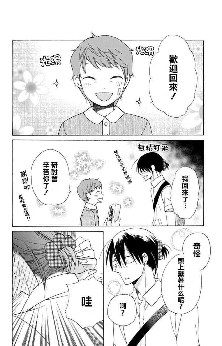 《可爱之人》漫画 008集