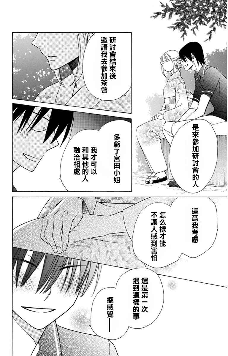 《可爱之人》漫画 008集