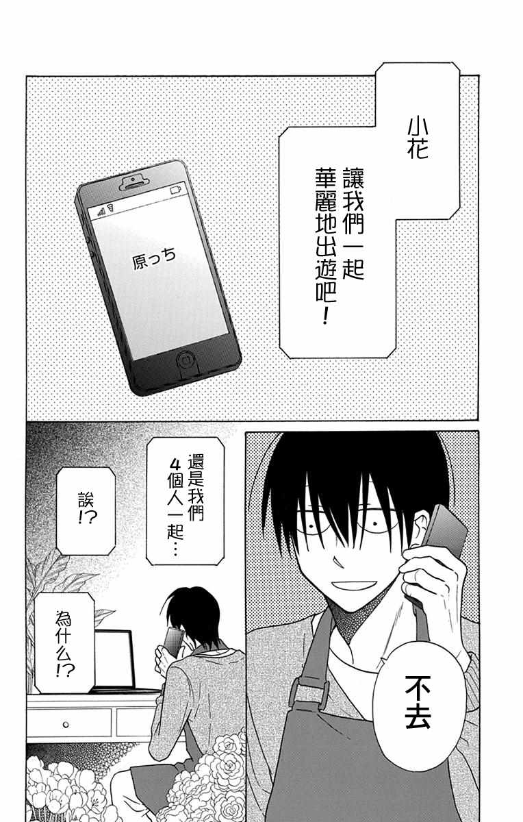 《可爱之人》漫画 019集