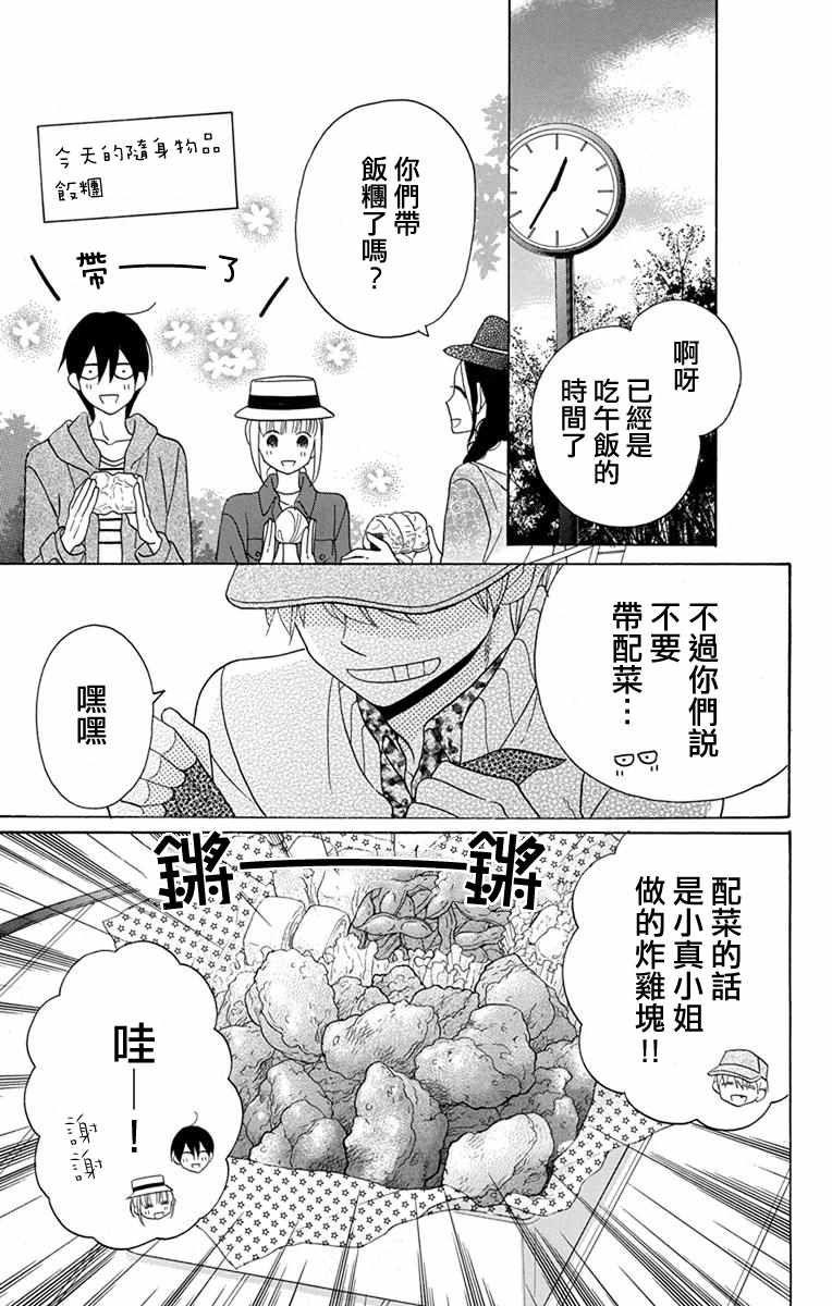 《可爱之人》漫画 019集