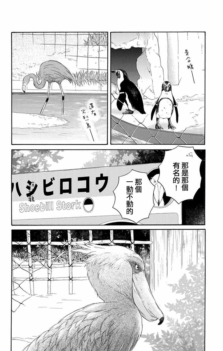 《可爱之人》漫画 019集