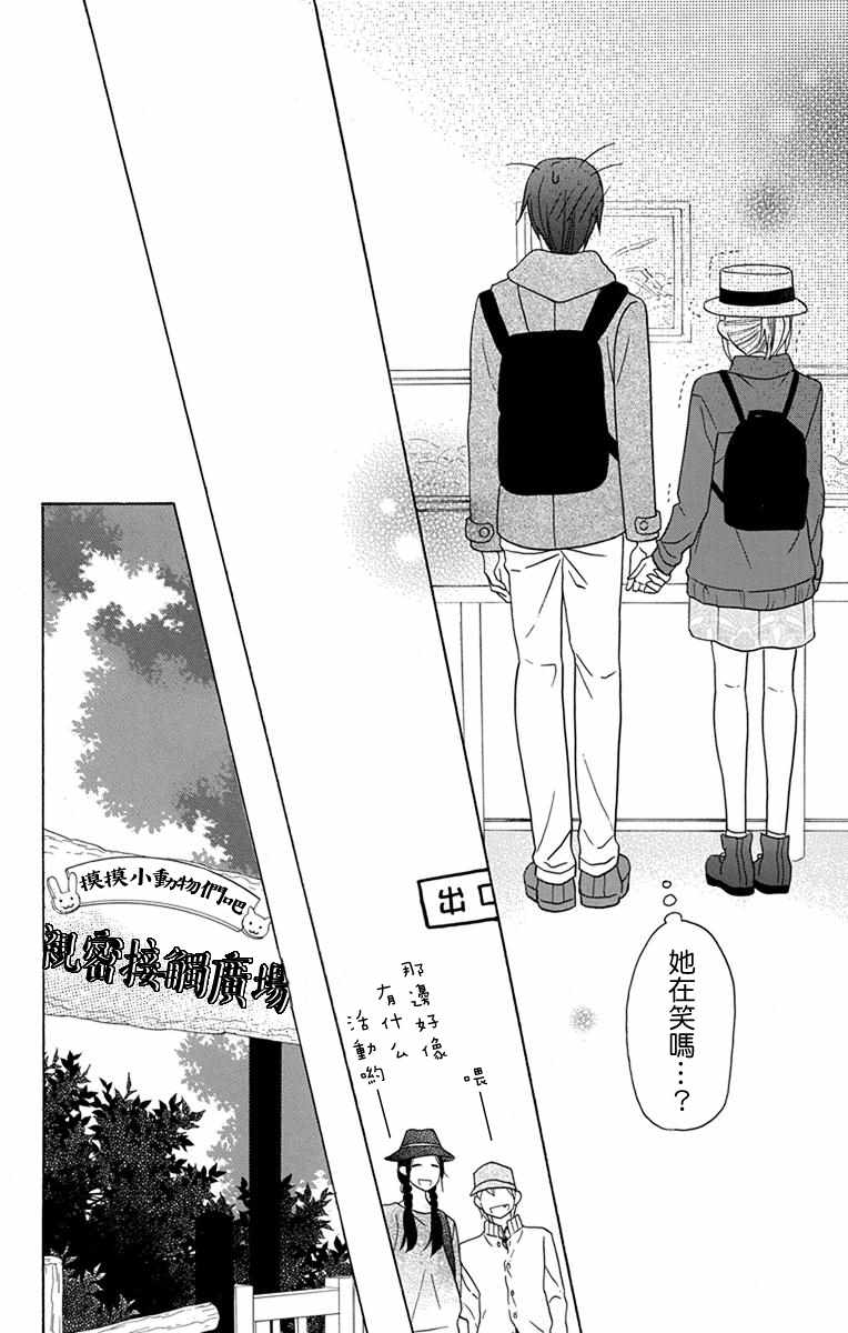 《可爱之人》漫画 019集