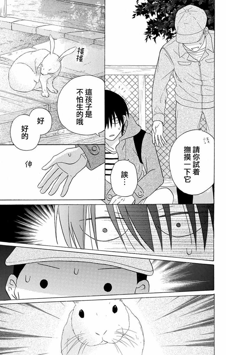 《可爱之人》漫画 019集