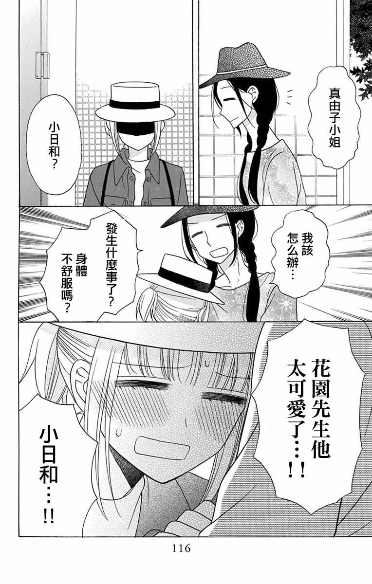 《可爱之人》漫画 019集