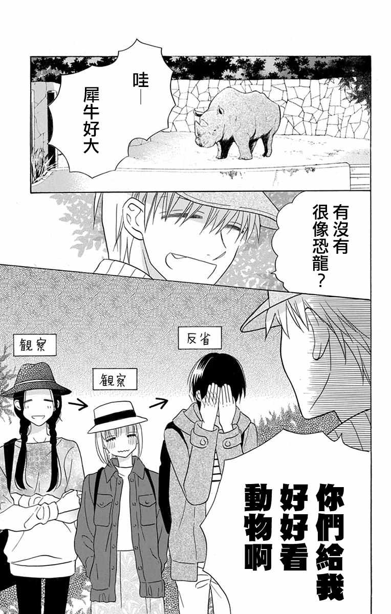 《可爱之人》漫画 019集