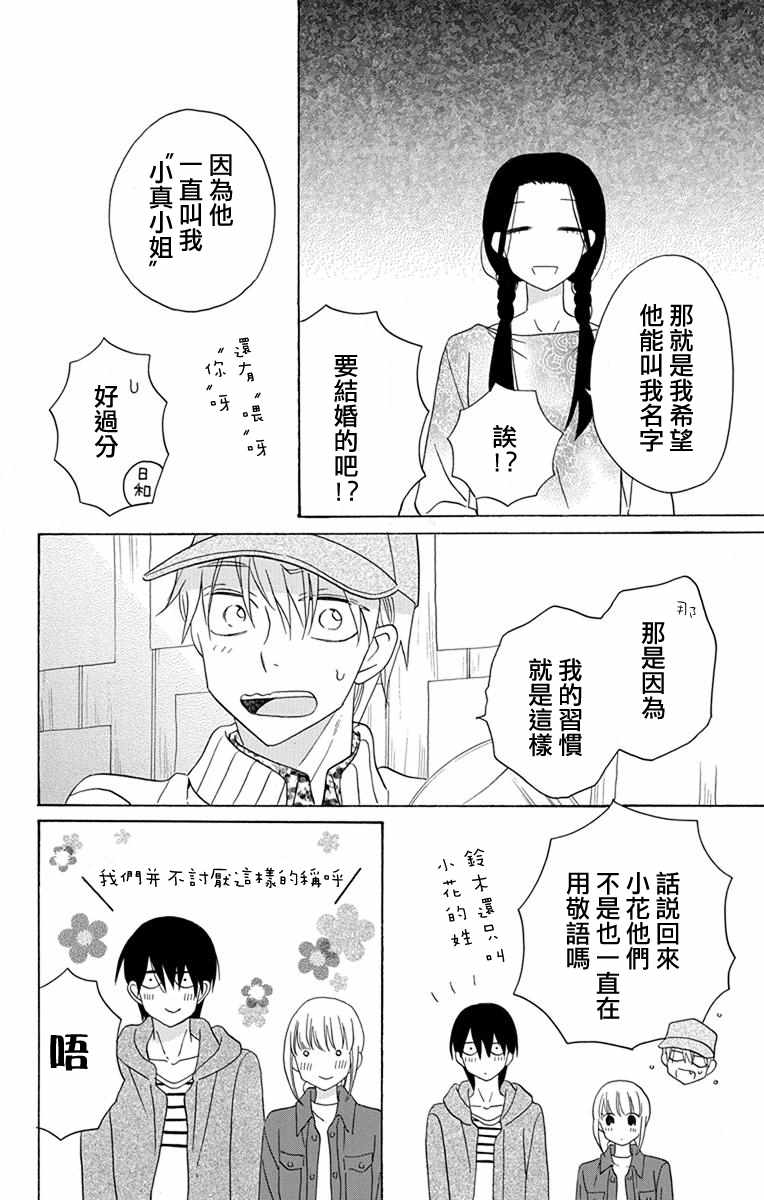 《可爱之人》漫画 019集