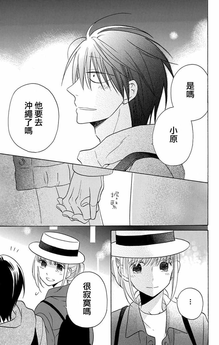 《可爱之人》漫画 019集