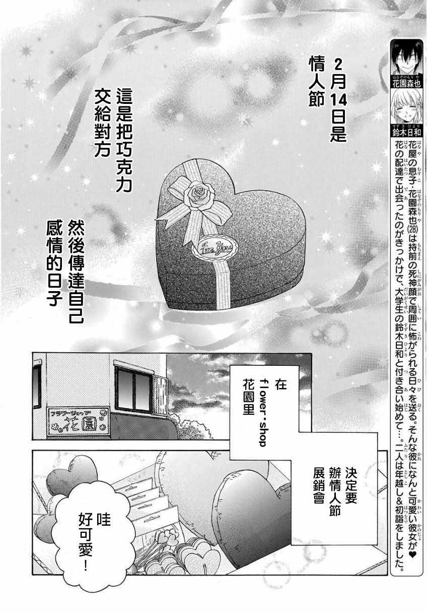 《可爱之人》漫画 023集