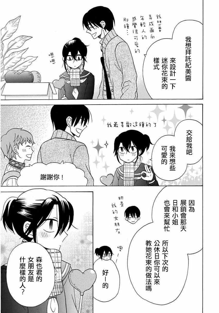 《可爱之人》漫画 023集