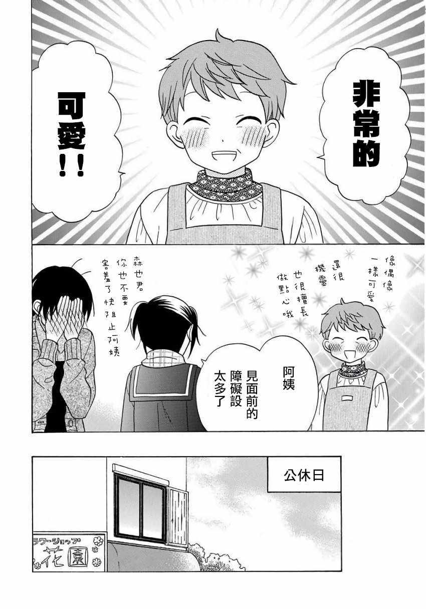 《可爱之人》漫画 023集