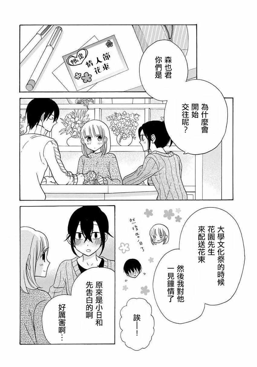 《可爱之人》漫画 023集