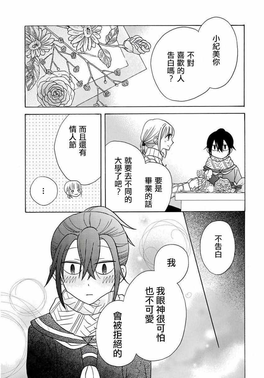 《可爱之人》漫画 023集