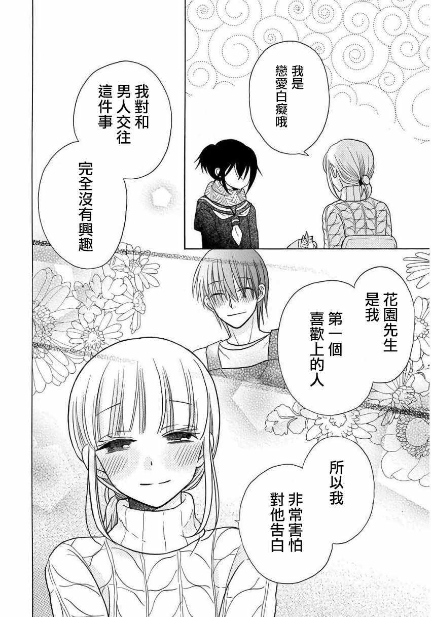 《可爱之人》漫画 023集