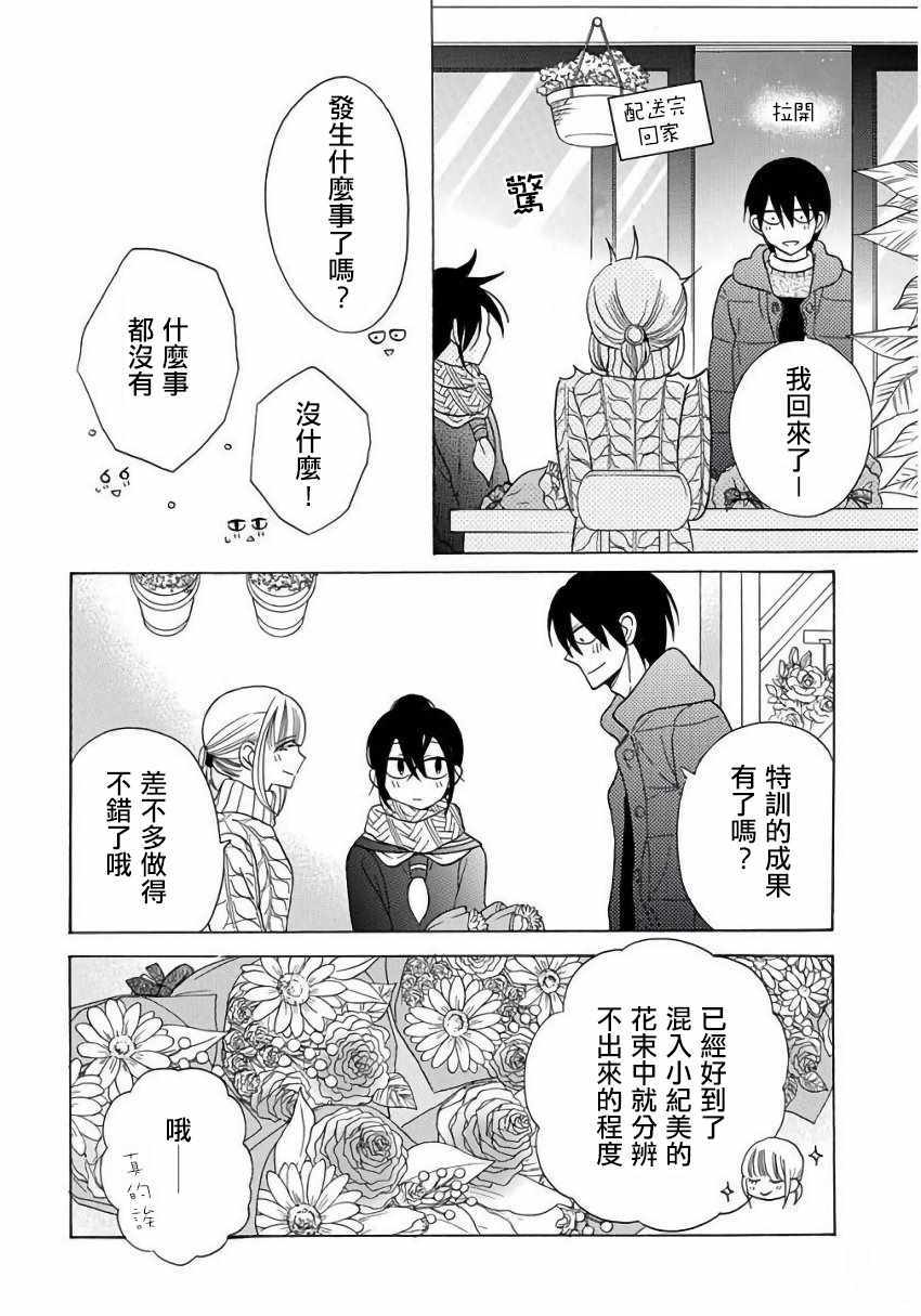 《可爱之人》漫画 023集