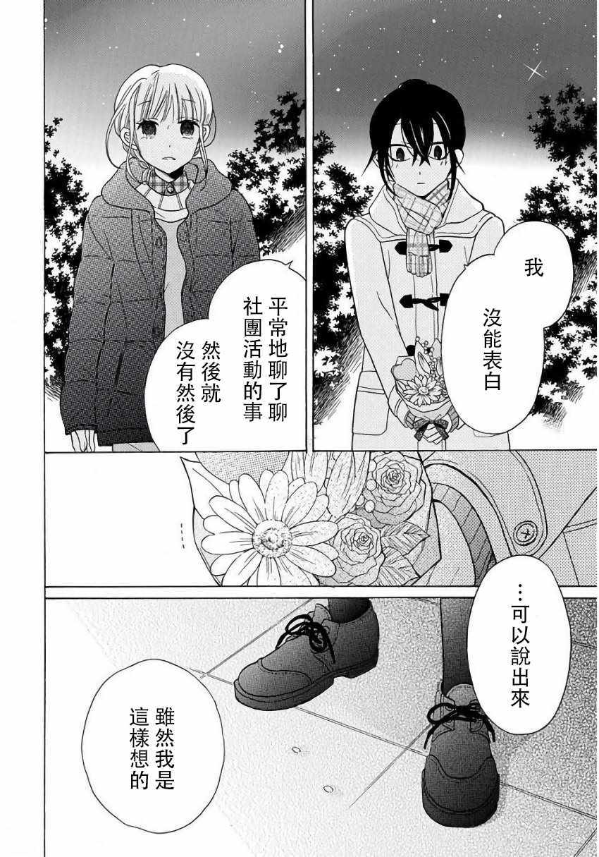 《可爱之人》漫画 023集