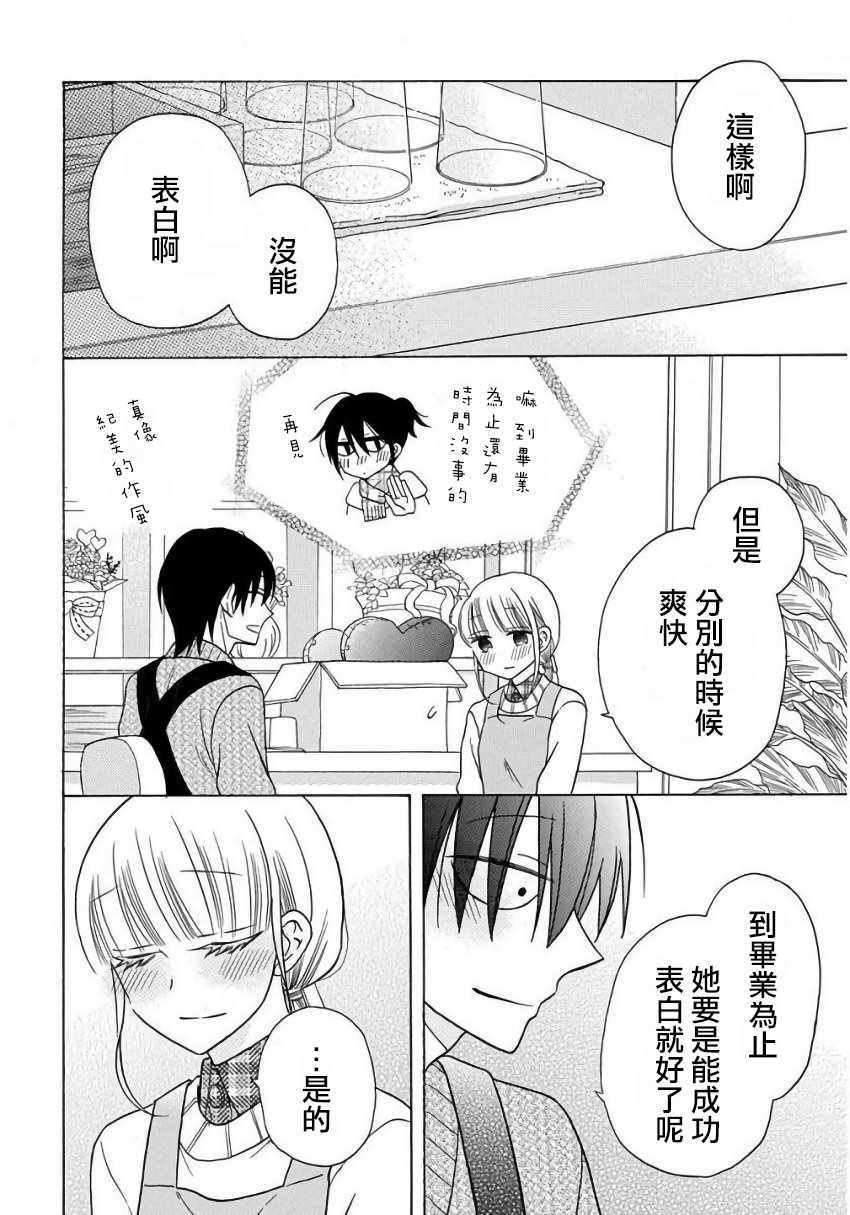 《可爱之人》漫画 023集