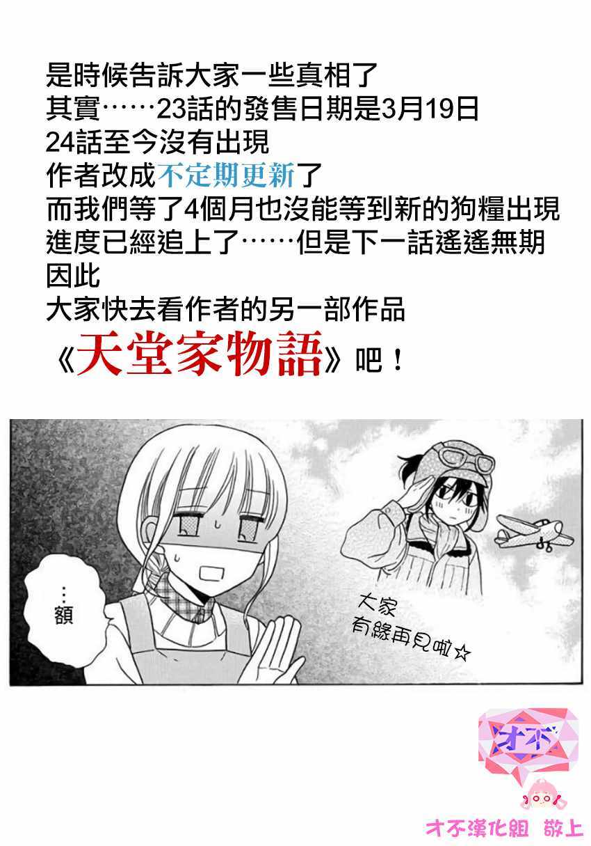 《可爱之人》漫画 023集