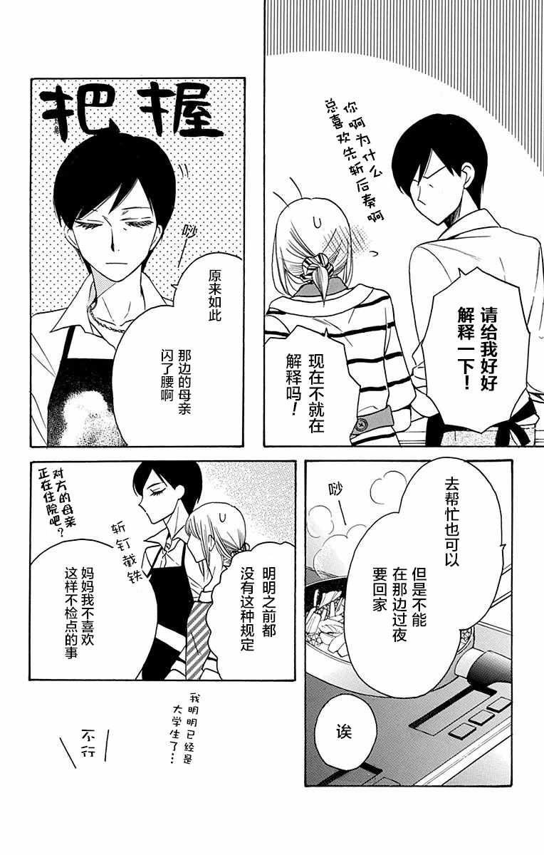 《可爱之人》漫画 番外01