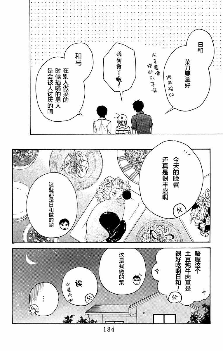 《可爱之人》漫画 番外01