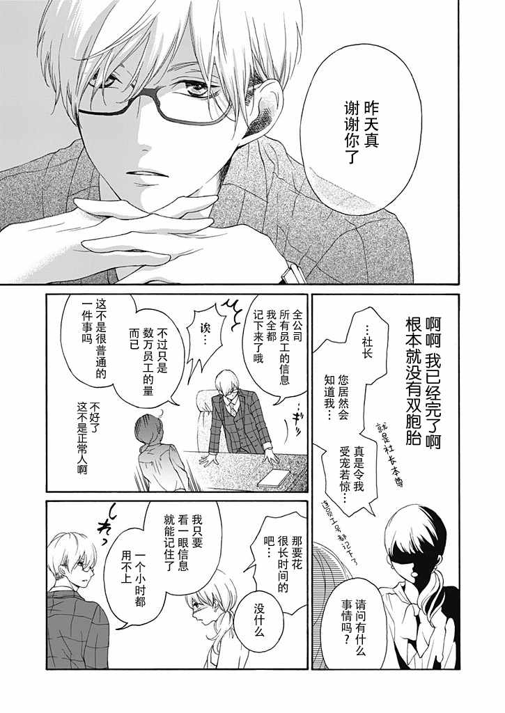 《这个男人是我一生中最大的错误》漫画 一生中最大的错误 001集