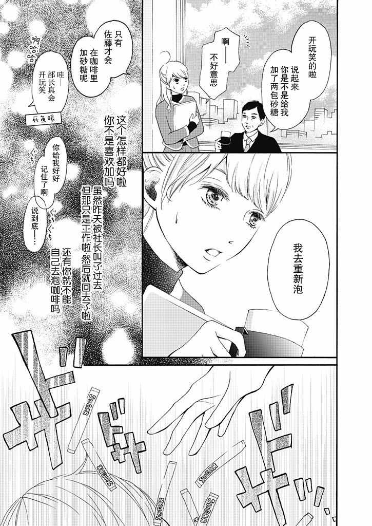 《这个男人是我一生中最大的错误》漫画 一生中最大的错误 002集