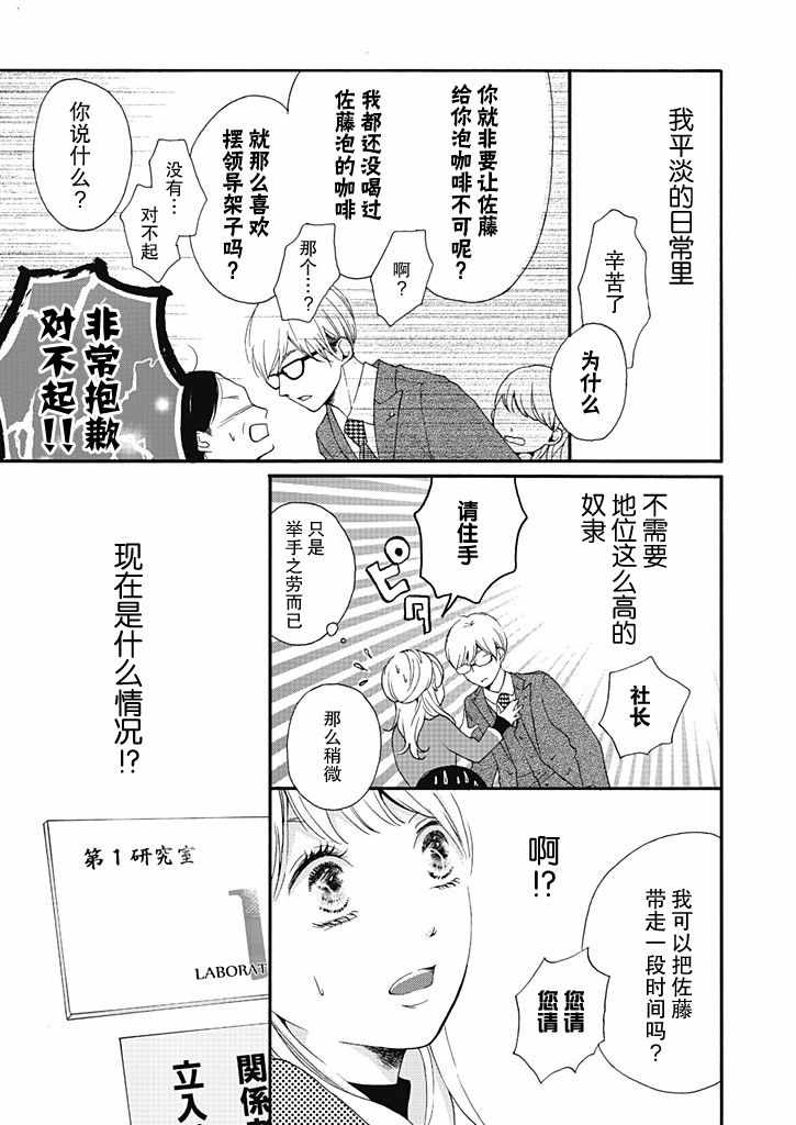 《这个男人是我一生中最大的错误》漫画 一生中最大的错误 002集