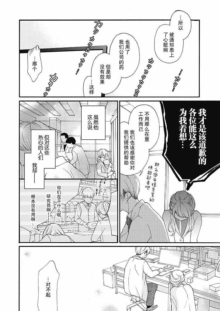 《这个男人是我一生中最大的错误》漫画 一生中最大的错误 002集