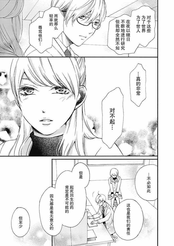 《这个男人是我一生中最大的错误》漫画 一生中最大的错误 002集