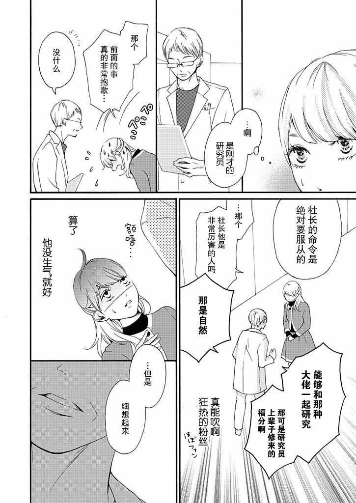 《这个男人是我一生中最大的错误》漫画 一生中最大的错误 002集