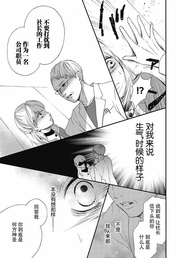 《这个男人是我一生中最大的错误》漫画 一生中最大的错误 002集