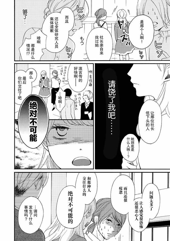 《这个男人是我一生中最大的错误》漫画 一生中最大的错误 002集