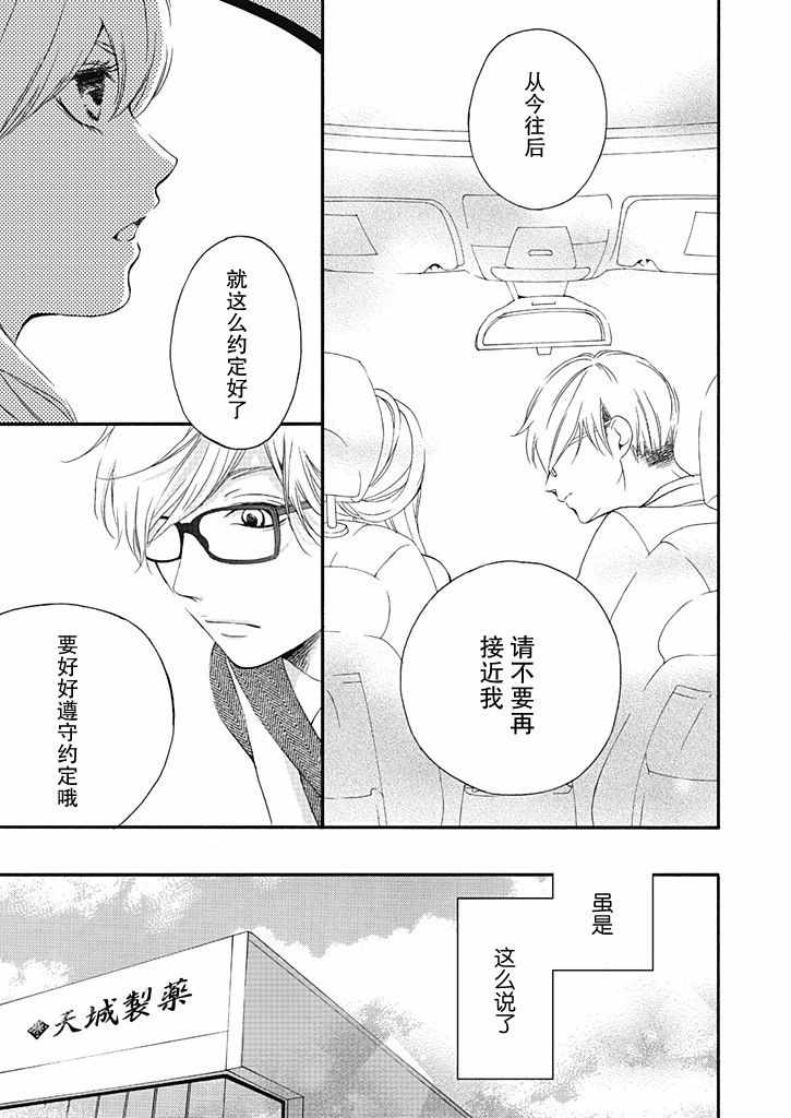 《这个男人是我一生中最大的错误》漫画 一生中最大的错误 002集