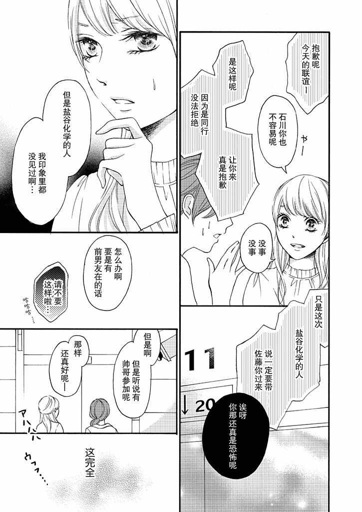 《这个男人是我一生中最大的错误》漫画 一生中最大的错误 004集