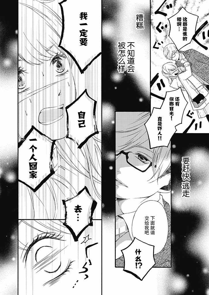 《这个男人是我一生中最大的错误》漫画 一生中最大的错误 004集