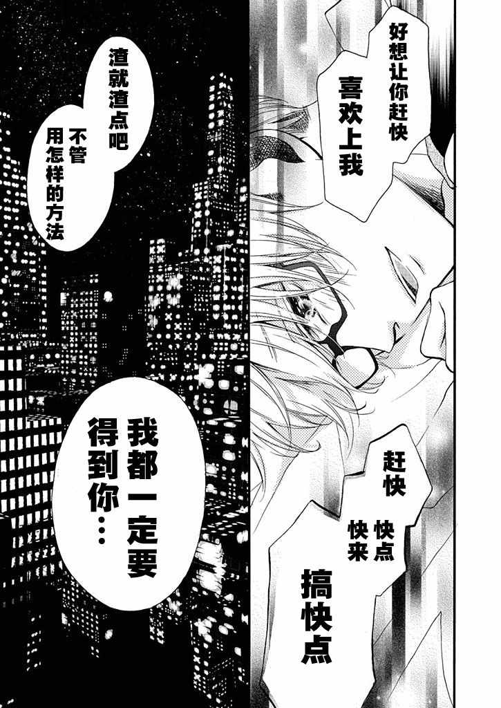 《这个男人是我一生中最大的错误》漫画 一生中最大的错误 006集