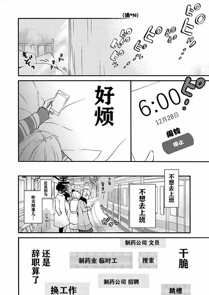 《这个男人是我一生中最大的错误》漫画 一生中最大的错误 006集