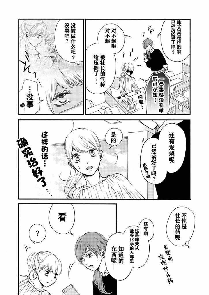 《这个男人是我一生中最大的错误》漫画 一生中最大的错误 006集