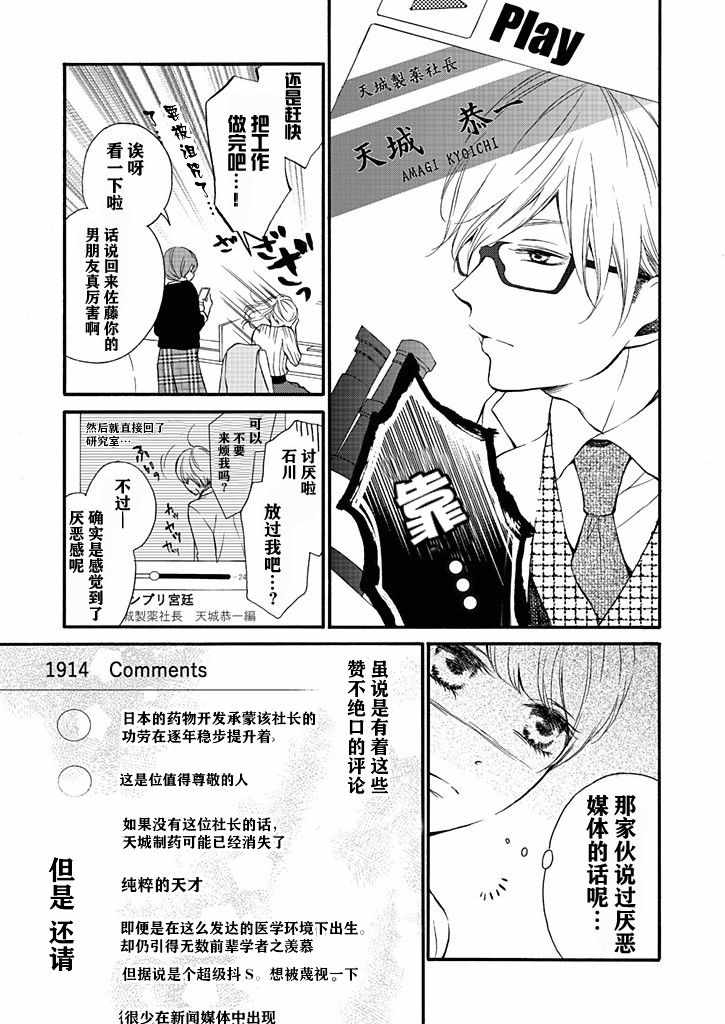 《这个男人是我一生中最大的错误》漫画 一生中最大的错误 006集