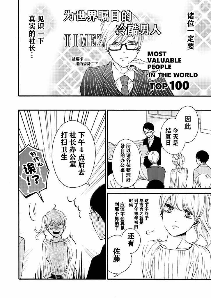 《这个男人是我一生中最大的错误》漫画 一生中最大的错误 006集