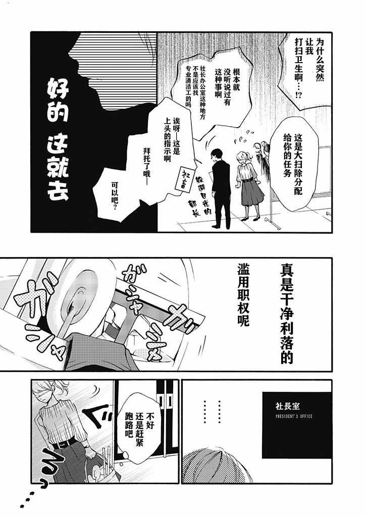 《这个男人是我一生中最大的错误》漫画 一生中最大的错误 006集