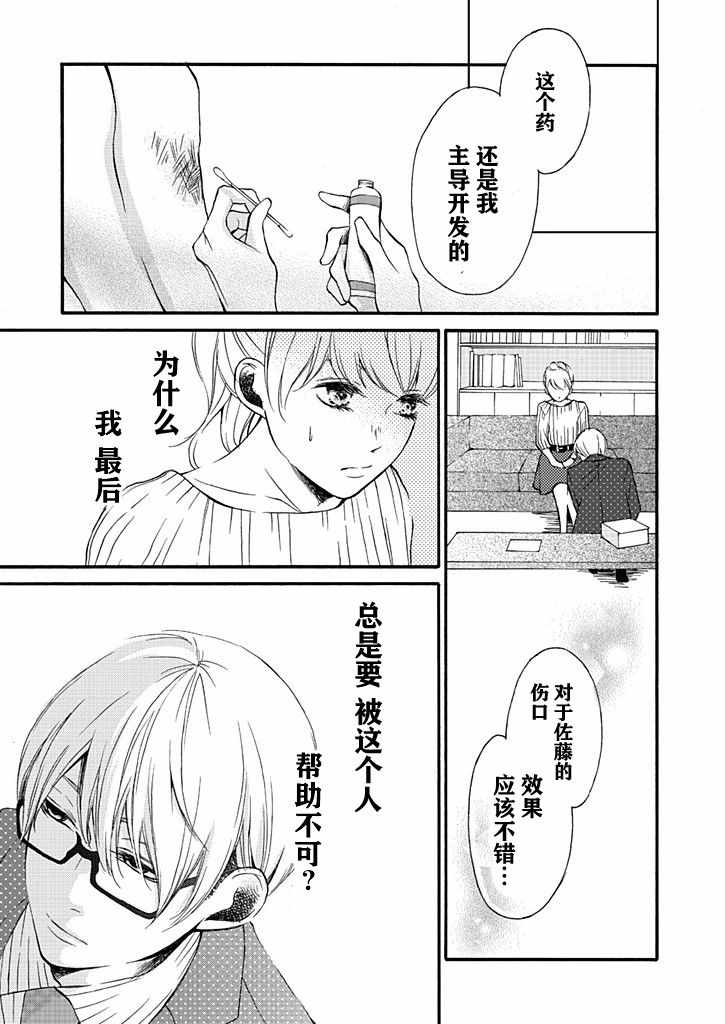 《这个男人是我一生中最大的错误》漫画 一生中最大的错误 006集