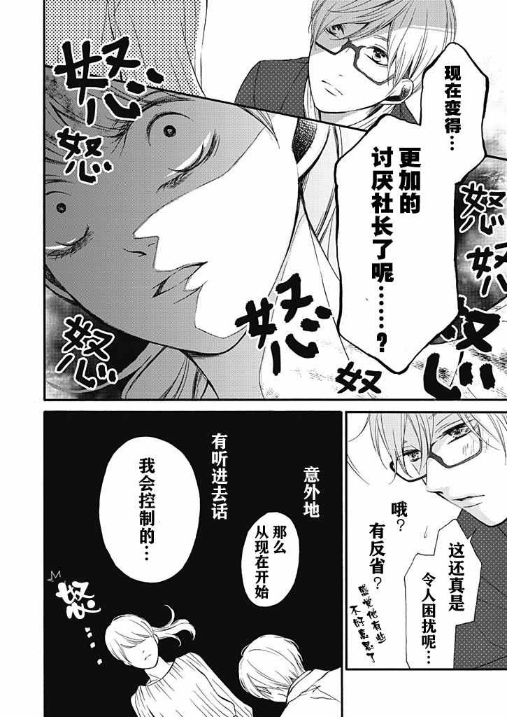 《这个男人是我一生中最大的错误》漫画 一生中最大的错误 006集