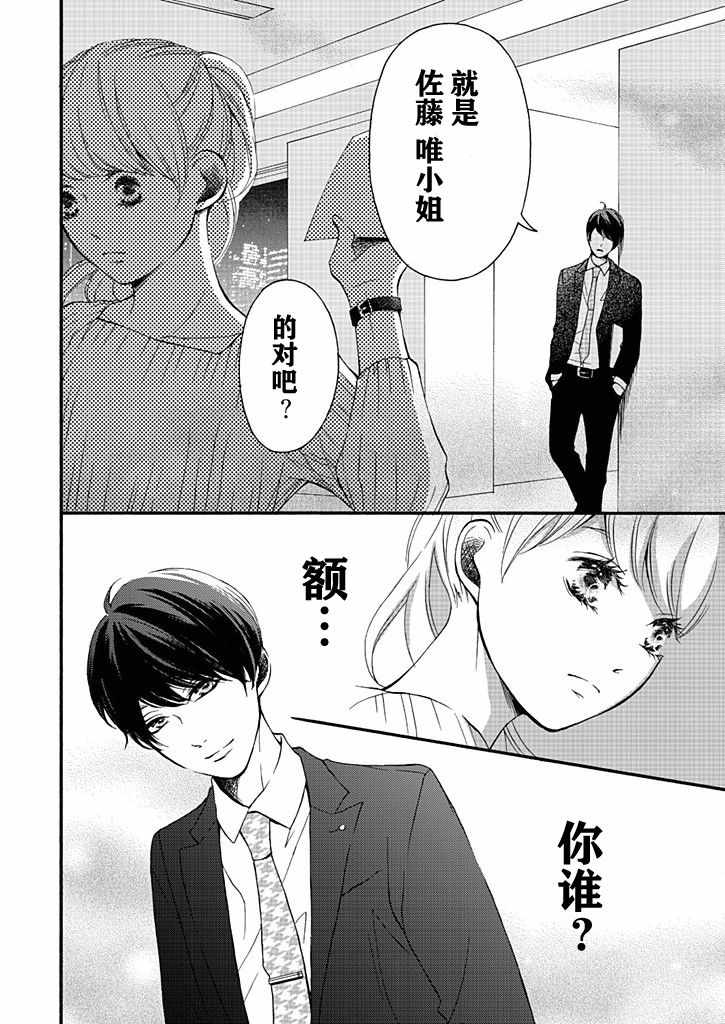 《这个男人是我一生中最大的错误》漫画 一生中最大的错误 006集